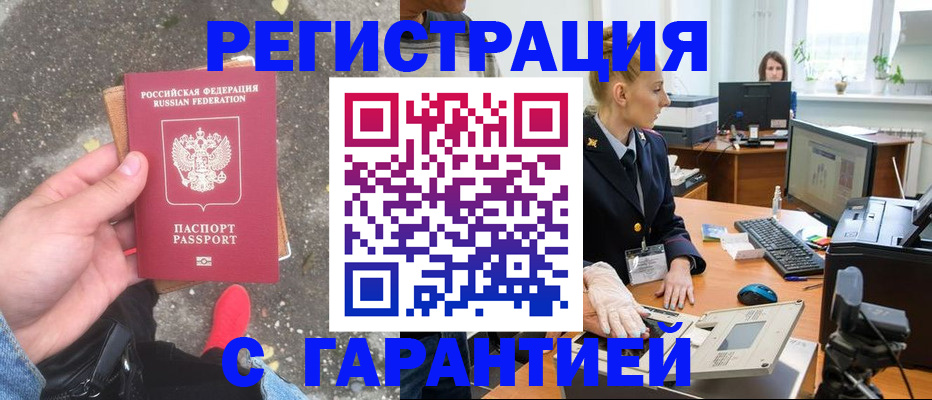прописка штамп в Чебоксарах